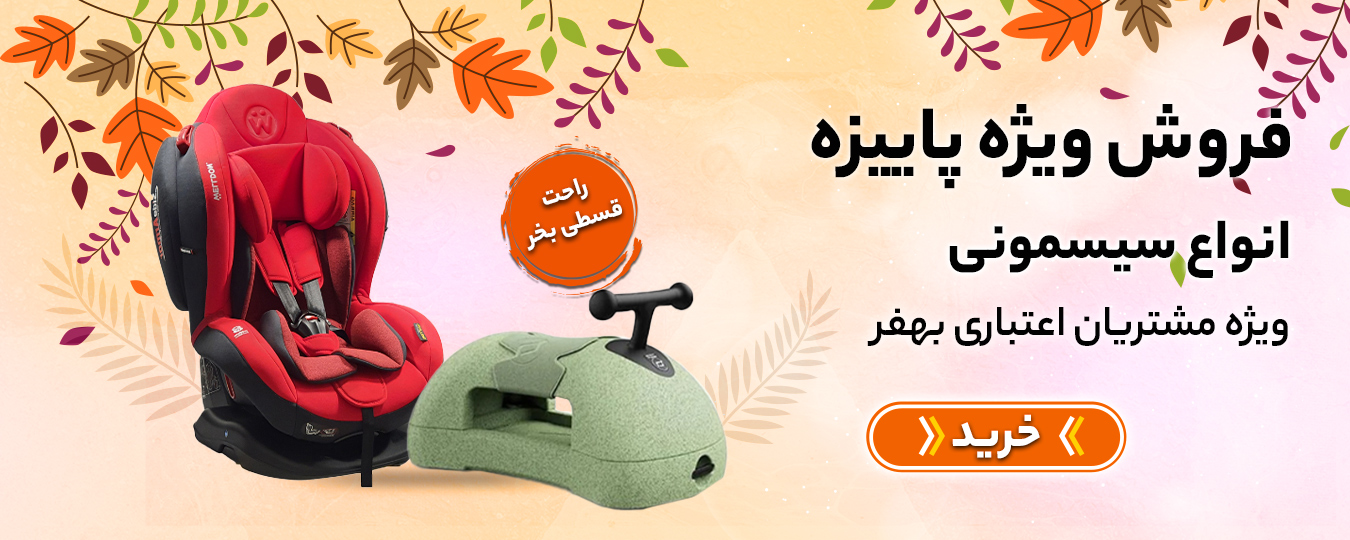 پاییز-سیسمونی